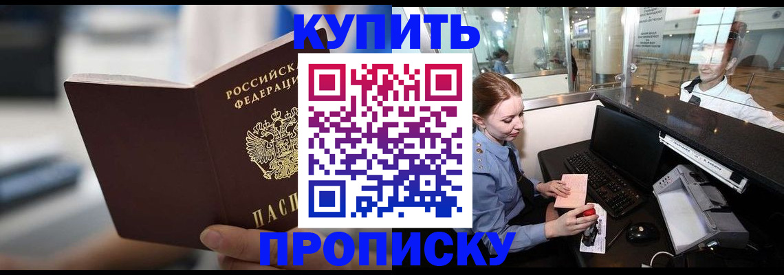 временная регистрация законно в Щёлкино