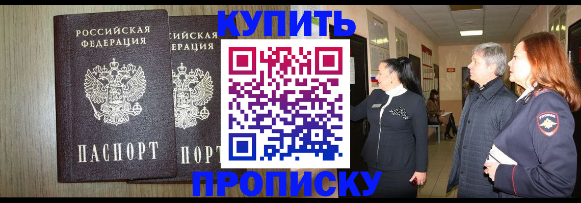 где прописаться в Щёлкино