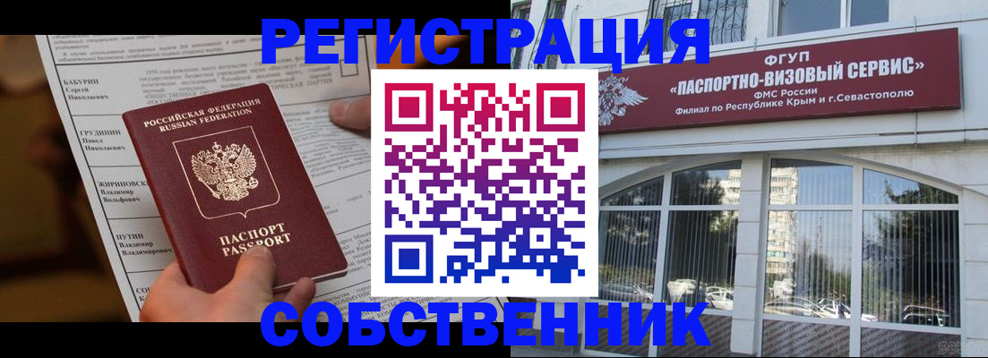 прописка для кредита в Щёлкино